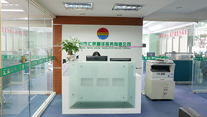 廣州翻譯公司哪個好?怎么找一家好的翻譯公司?